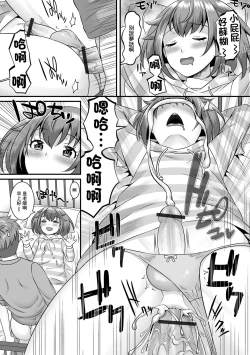 Page 4 of Jinrui Otokonoko-ka Keikaku!