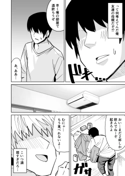 Page 5 of Tomodachi no Hahaoya o Honki de Netoru Hanashi