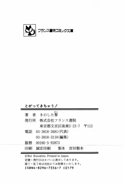 Page 223 of Togatte Kichau!