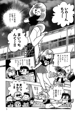 Page 3 of Miss Machiko