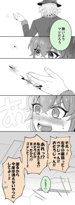 Page 19 of Hei dea no yurui Edo guda ♀ matome 6][ fate grand order )