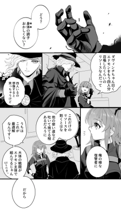 Page 61 of Hei dea no yurui Edo guda ♀ matome 6][ fate grand order )