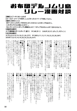 Page 31 of Relay Manga Tanomu! Noroi o Toite Kure!