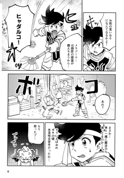 Page 5 of Relay Manga Tanomu! Noroi o Toite Kure!