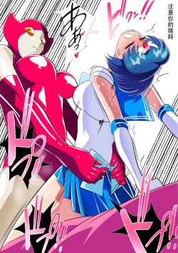 Page 14 of Suisei no Haiboku 2