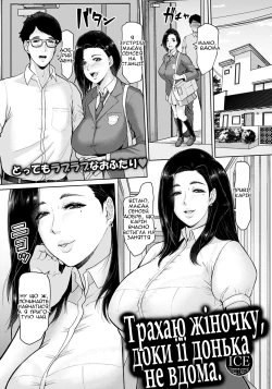 Page 1 of Musume no Inu Ma ni Tsumamigui | Трахаю жіночку, доки її донька не вдома