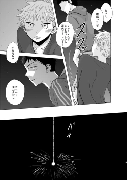 Page 21 of Hoshizora ga Utsuru Umi