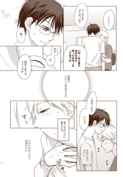 Page 14 of Zangyou Shiyou yo!