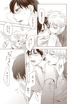 Page 17 of Zangyou Shiyou yo!