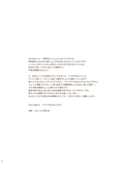 Page 24 of Zangyou Shiyou yo!