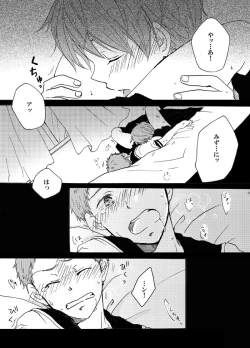 Page 14 of Sailor Fuku o Nugasanaide