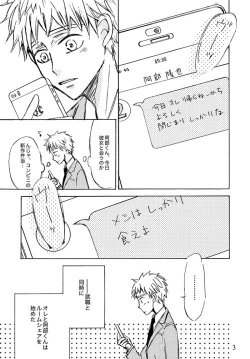 Page 4 of Kimi ni, Furete Itai