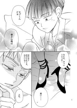 Page 3 of Sui mo Amai mo