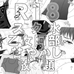 Page 2 of Natsu nano de Sukumizu!!