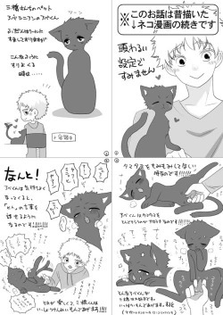 Page 2 of Mihashichi no Abe Neko-kun
