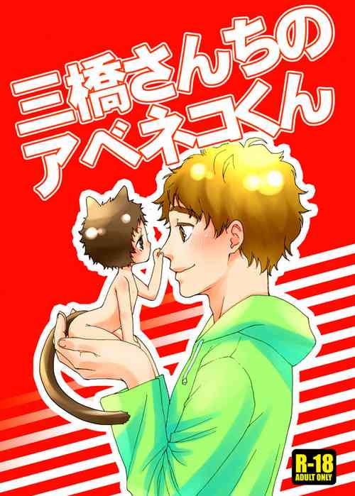 Download Mihashichi no Abe Neko-kun