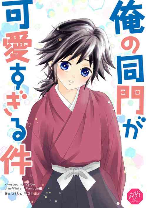 Download Ore no Doumon ga Kawai Sugiru Ken