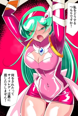 Page 1 of Psycho Lady Meteor Minkan Choukyou