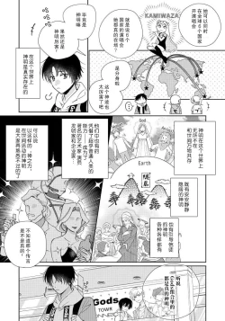 Page 4 of Ore no Oshi wa "Kami5