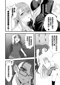 Page 4 of Kasshoku Gal GyakuRa Suikan+ Fantia