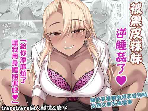 Download Kasshoku Gal GyakuRa Suikan+ Fantia