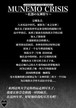 Page 4 of MUNEMO CRISIS