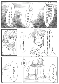 Page 18 of Akatsuki Kyouka