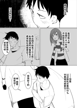 Page 16 of Onii no Naka ni wa Watashi Shika Inai