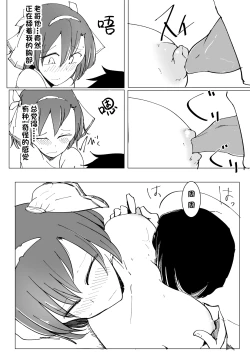 Page 28 of Onii no Naka ni wa Watashi Shika Inai