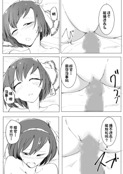 Page 35 of Onii no Naka ni wa Watashi Shika Inai