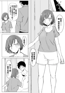 Page 51 of Onii no Naka ni wa Watashi Shika Inai