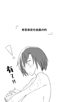 Page 82 of Onii no Naka ni wa Watashi Shika Inai