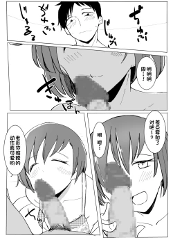 Page 88 of Onii no Naka ni wa Watashi Shika Inai