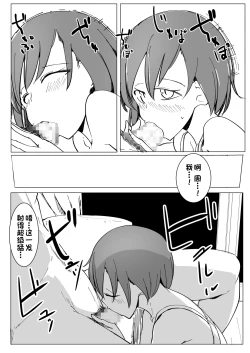 Page 90 of Onii no Naka ni wa Watashi Shika Inai