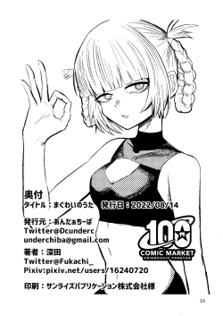 Page 25 of Maguwai no Uta | 交合之歌