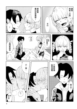 Page 6 of Maguwai no Uta | 交合之歌