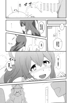 Page 18 of Mochizuki Anna Kouryaku Sai