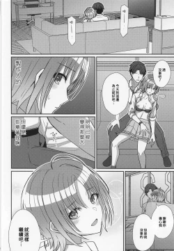 Page 19 of Sukitooru Kimochi | 清澈透明的情感