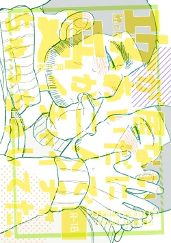 Page 1 of Seme ga Inai Aida ni Uke ga Futari de Ichaicha Chucchu Shiteta.