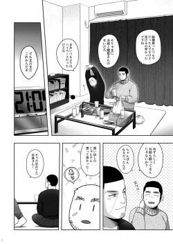 Page 3 of Seme ga Inai Aida ni Uke ga Futari de Ichaicha Chucchu Shiteta.