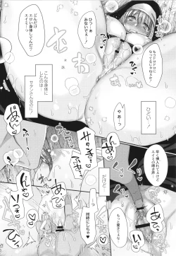 Page 197 of Junai Holic