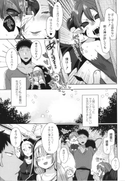 Page 208 of Junai Holic