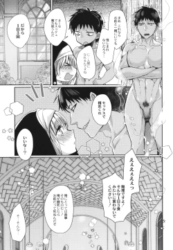 Page 26 of Junai Holic