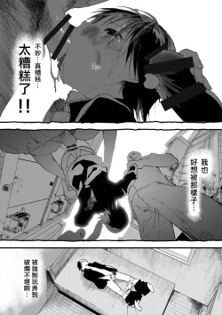 Page 16 of Hatsutaiken wa Chikan! Rinkan! Mesu Ochi Jigoku! | 初体验但是痴汉!轮奸!雌堕地狱!