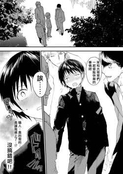 Page 20 of Hatsutaiken wa Chikan! Rinkan! Mesu Ochi Jigoku! | 初体验但是痴汉!轮奸!雌堕地狱!