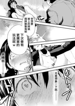 Page 54 of Hatsutaiken wa Chikan! Rinkan! Mesu Ochi Jigoku! | 初体验但是痴汉!轮奸!雌堕地狱!