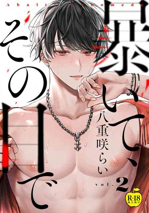 Download Abaite, Sono Me de | 用你的眼睛来揭露我吧 02