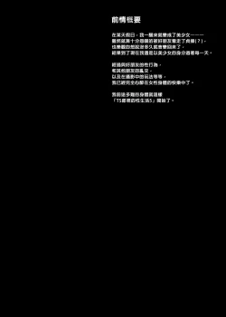 Page 3 of TS Akira-kun no Seiseikatsu 5 | TS朗君的性生活5