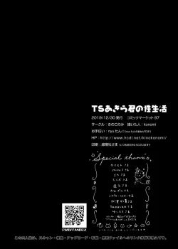 Page 21 of TS Akira-kun no Seiseikatsu