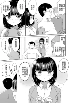 Page 3 of 人に笑われてきた男の話